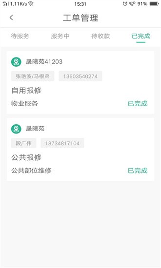 小和师傅app