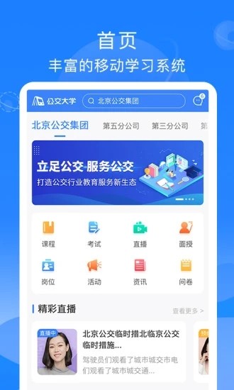 公交大学堂app