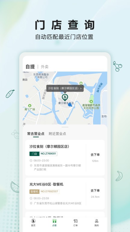 沙拉食刻app