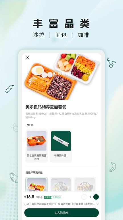 沙拉食刻app