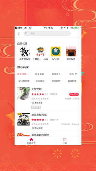 幸福嵩明app