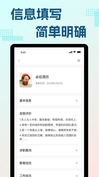 必应简历app