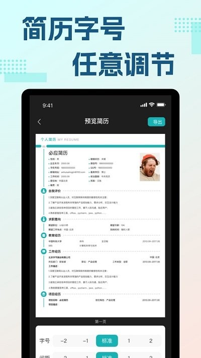 必应简历app