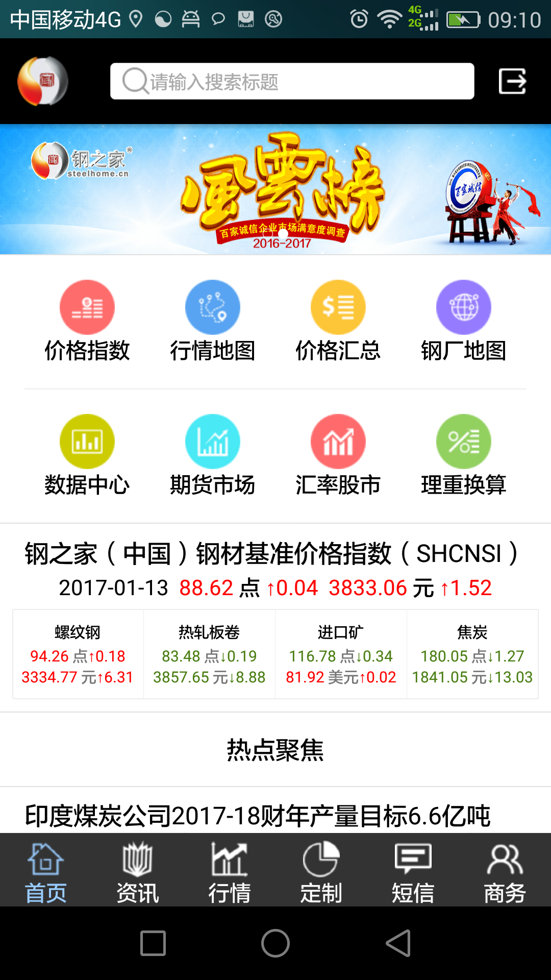 掌上钢之家app