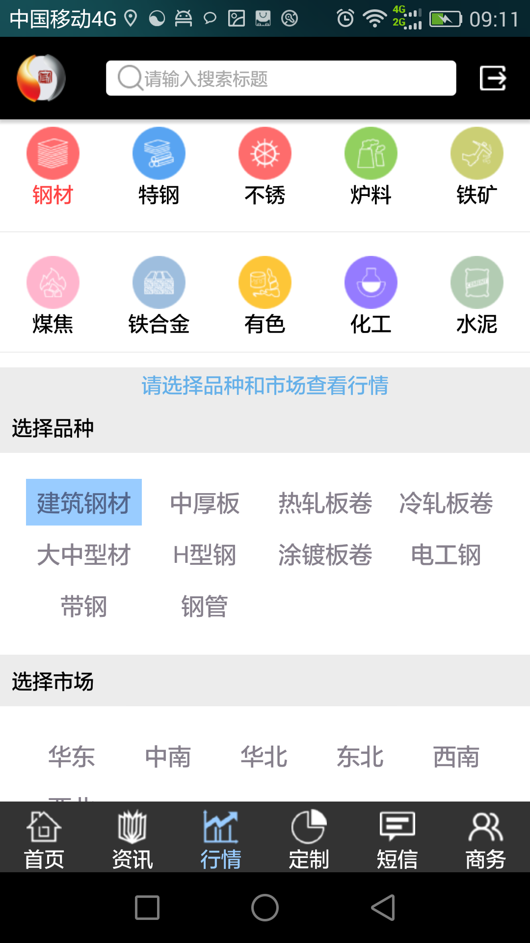 掌上钢之家app