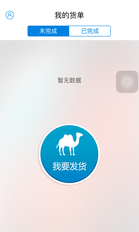 卡漠货主app