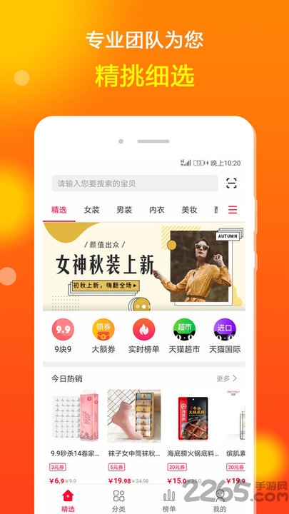 花生省钱购app