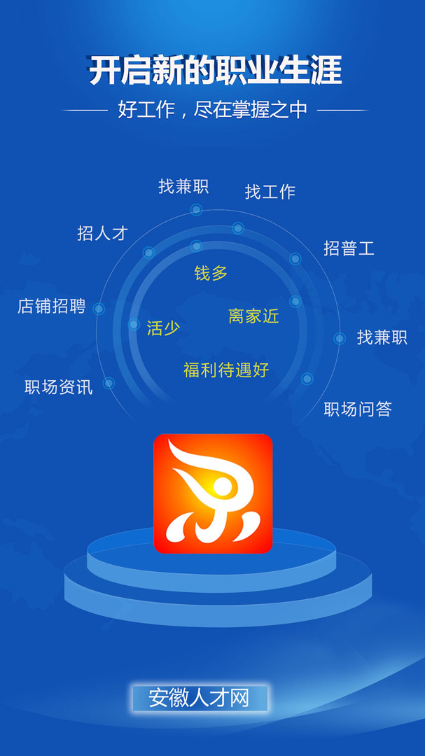 安徽人才网app