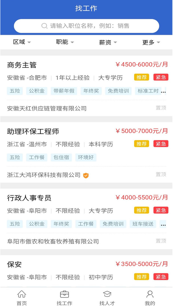 安徽人才网app