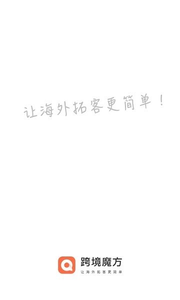 跨境魔方app