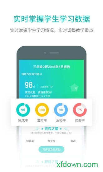 趣教课堂宝app