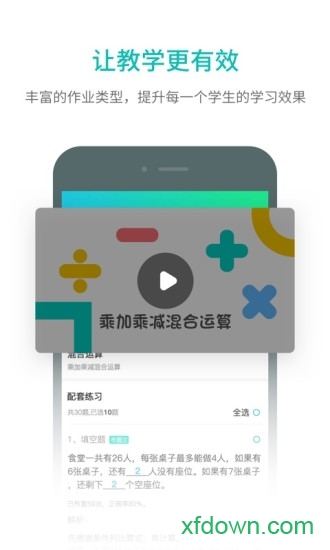 趣教课堂宝app