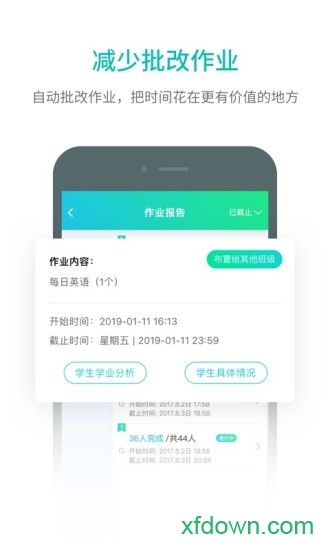 趣教课堂宝app