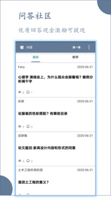 论文帮app