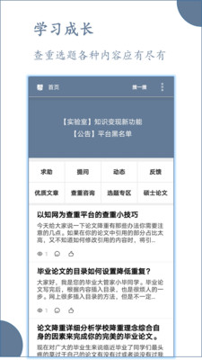 论文帮app
