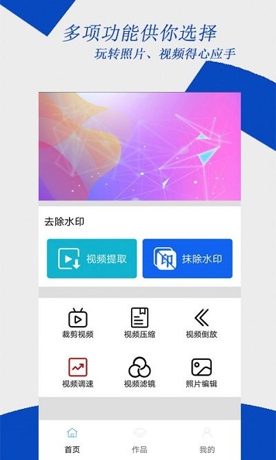 去水印编辑大师app