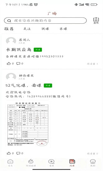 荣煤宝app
