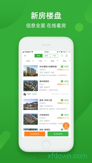 房产超市app