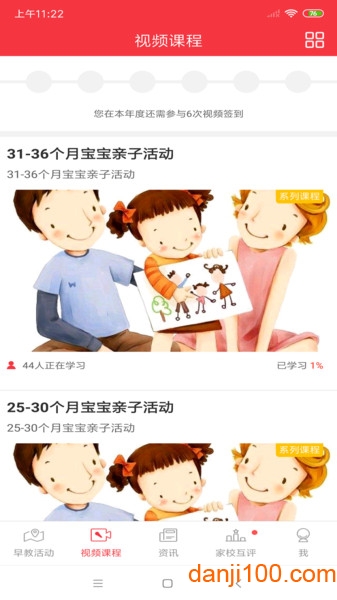 黄浦早教中心app