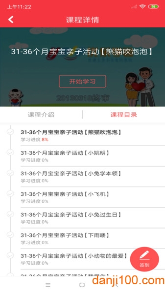 黄浦早教中心app