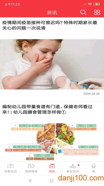 黄浦早教中心app