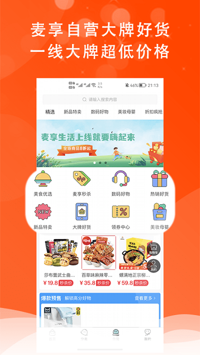 麦享生活app