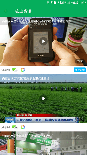 天利测亩仪app