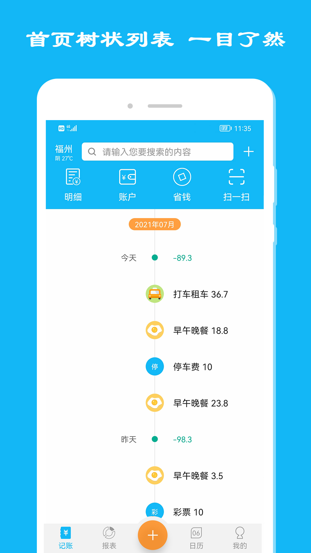 简洁记账app