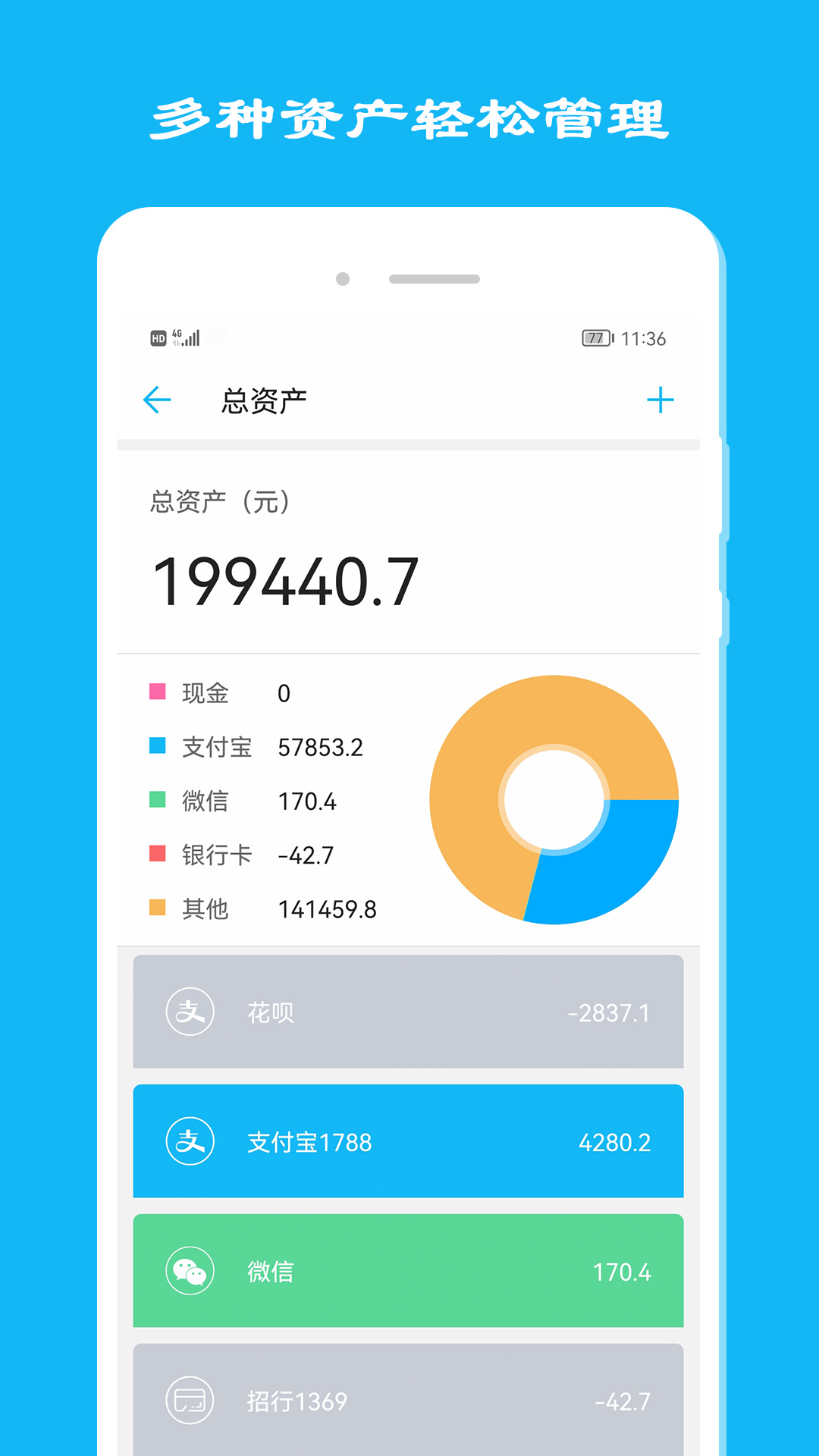 简洁记账app