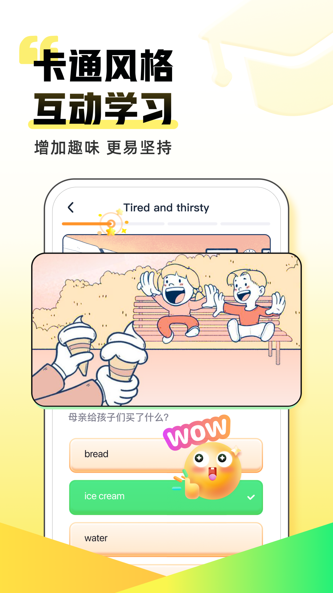 完美英语app