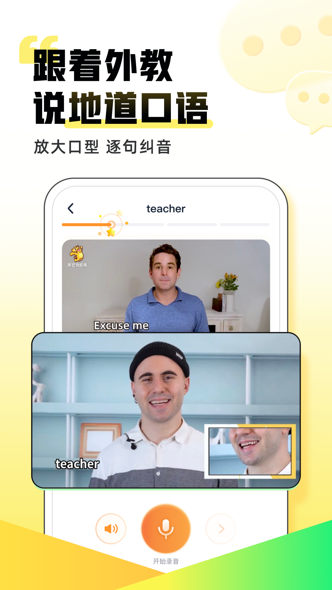 完美英语app