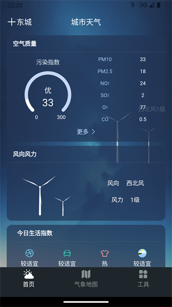 预见好天气app