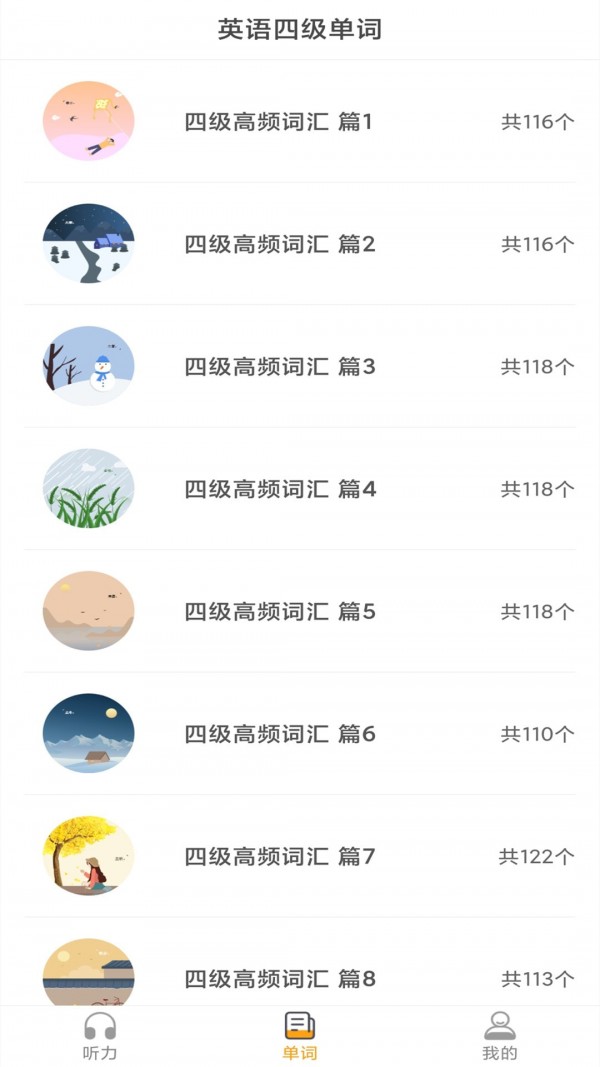 景然英语四级听力app