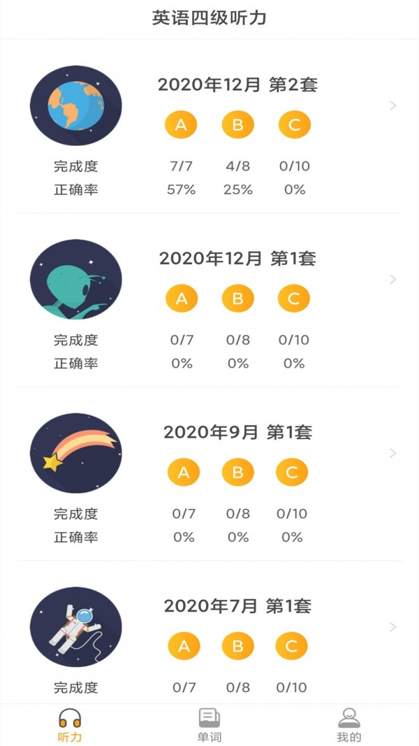 景然英语四级听力app