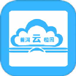 普洱云校园app官方版 v1.2.1安卓版
