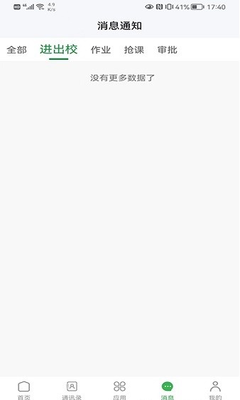 普洱云校园app