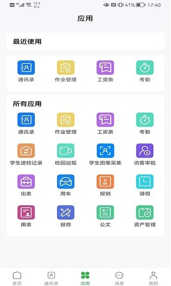 普洱云校园app