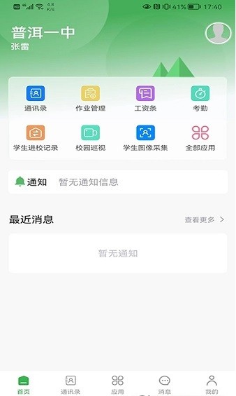 普洱云校园app