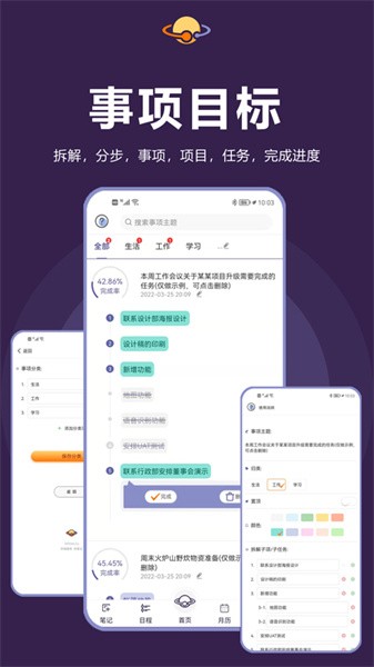土星计划app