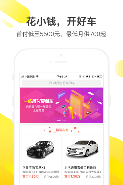 花生好车app