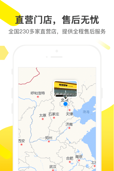 花生好车app