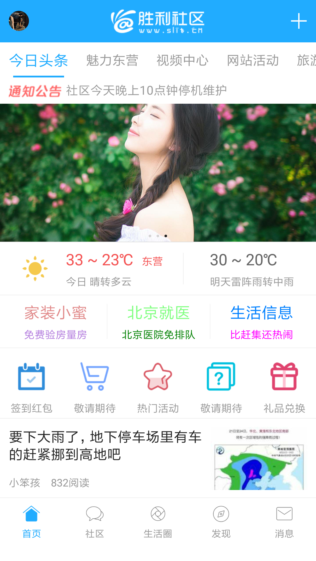 胜利社区app