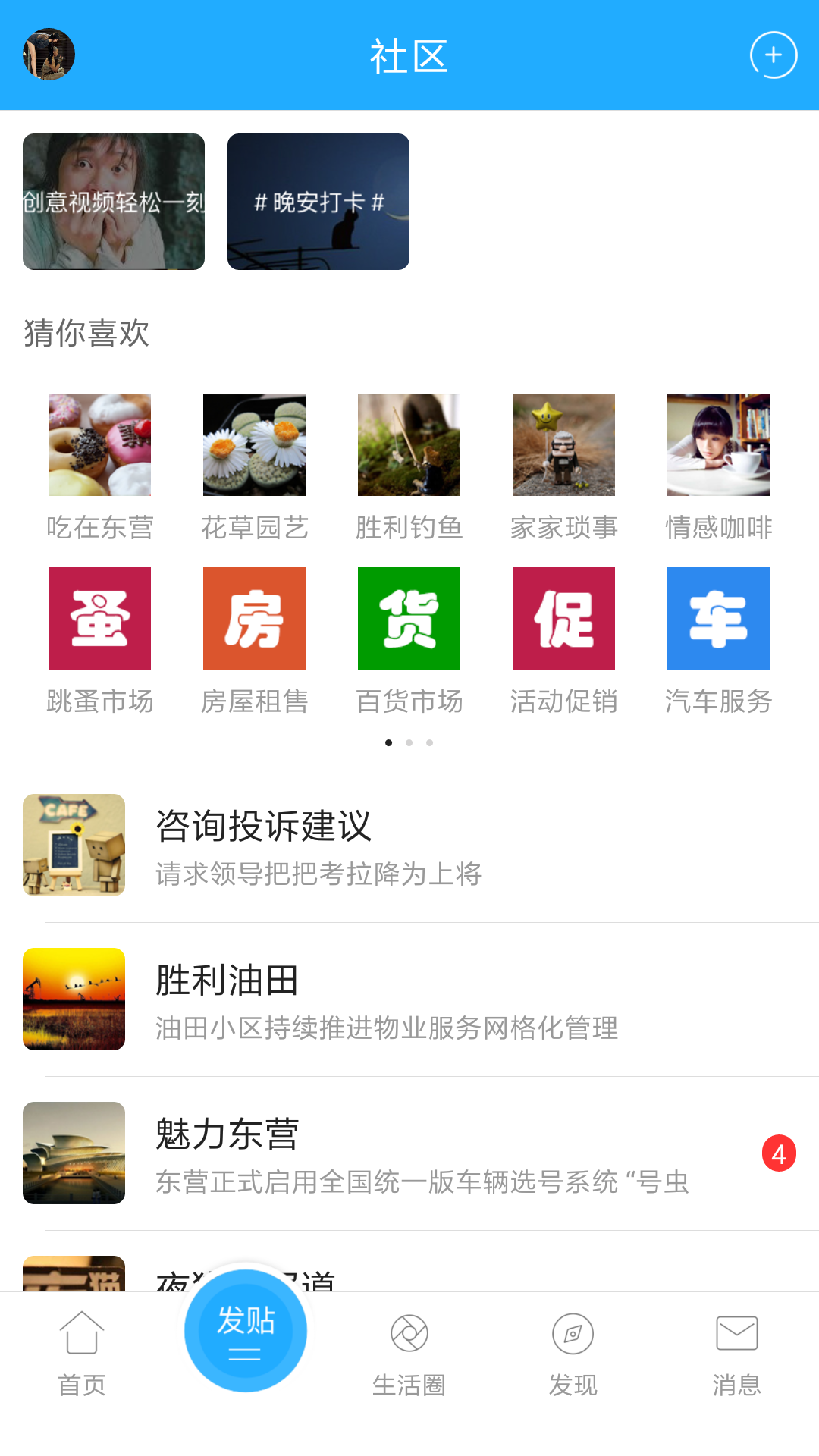 胜利社区app