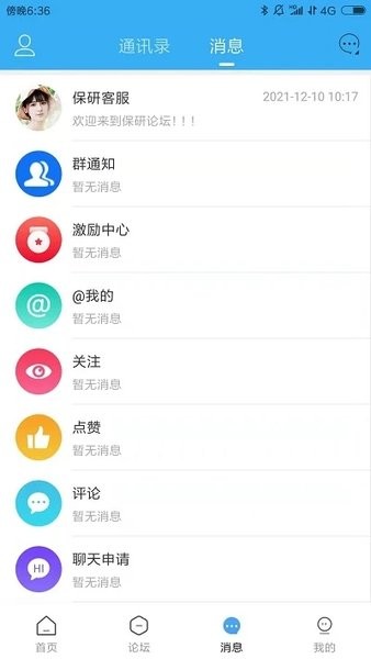 保研论坛app