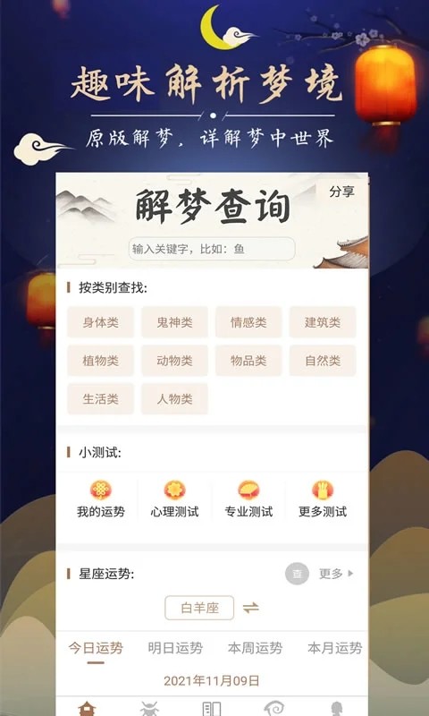 启贯周公解梦app