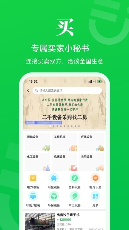 二舅设备商城app