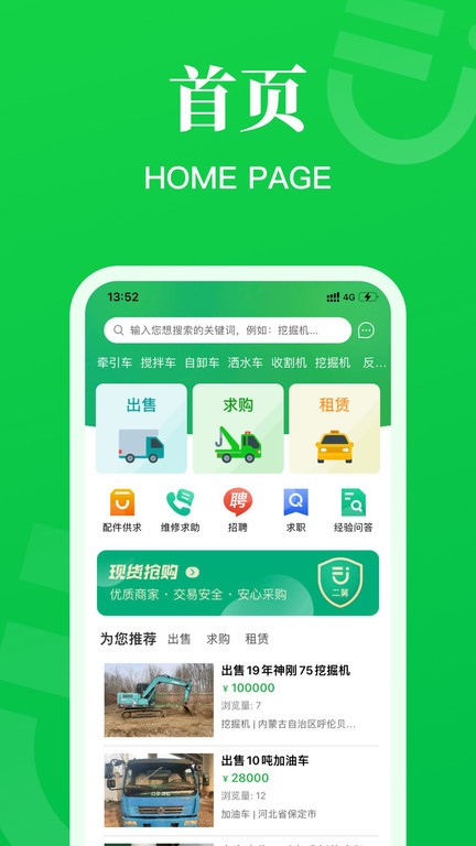 二舅设备商城app