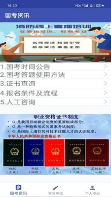 消防一考通app