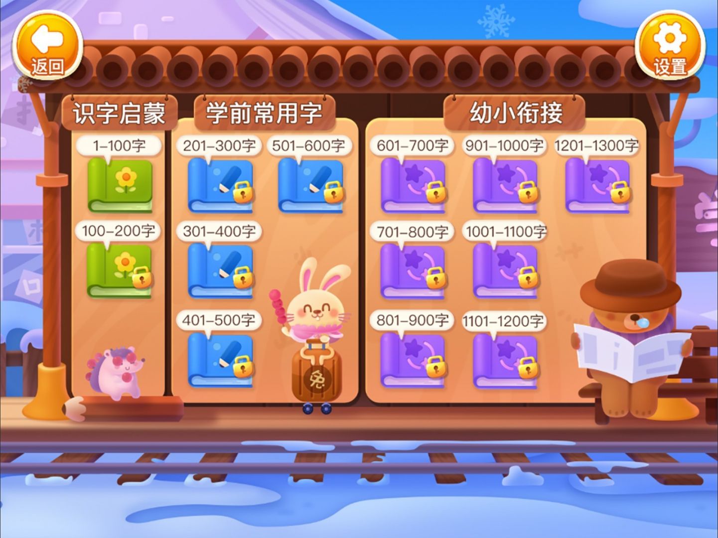 刘小爱识字app