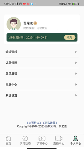 筝之道app